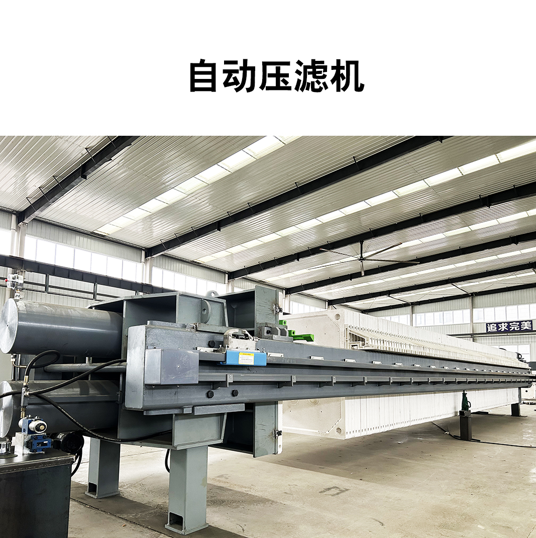 1600型廂式壓濾機