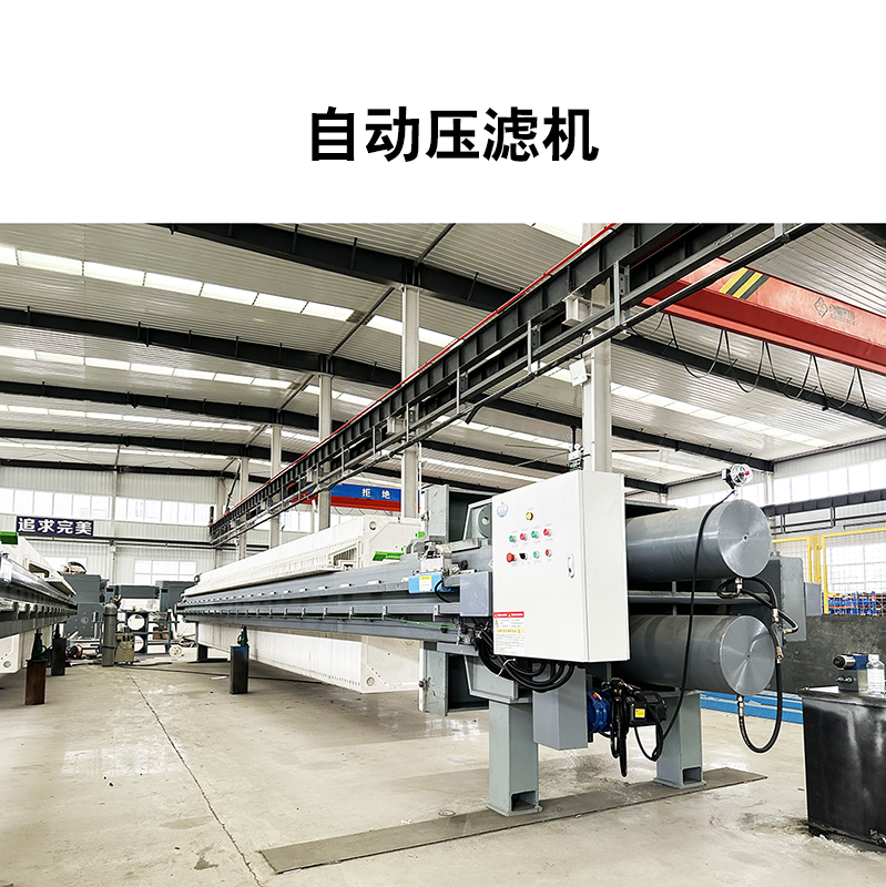 制藥污水壓濾機(jī)適用于哪些廢水處理