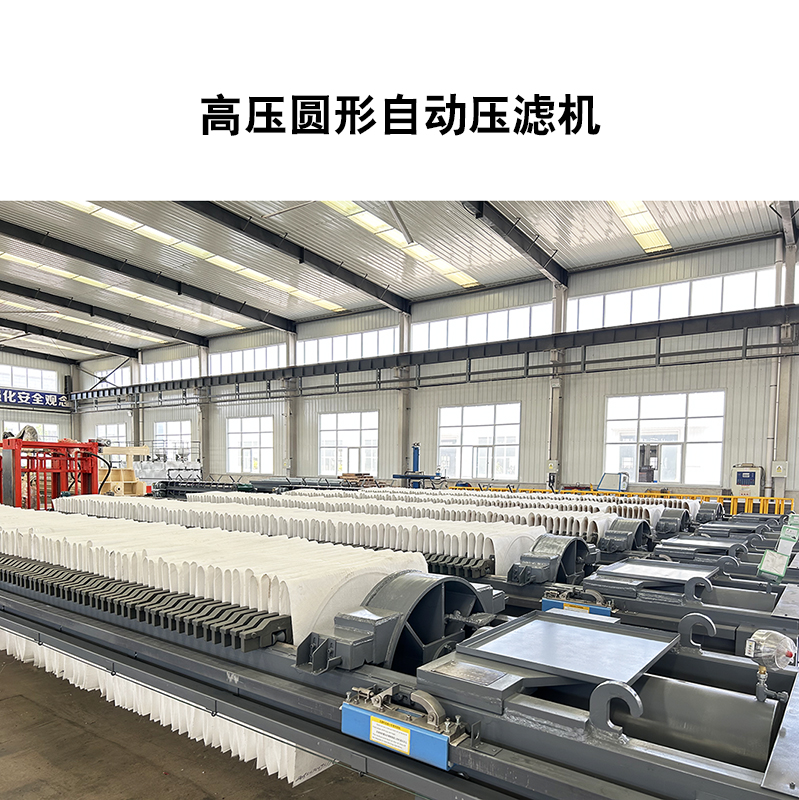 金屬礦漿壓濾機的應(yīng)用場景
