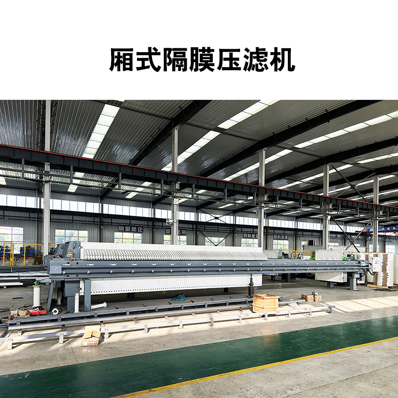 城市污水處理廠(chǎng)污泥脫水壓濾機(jī)