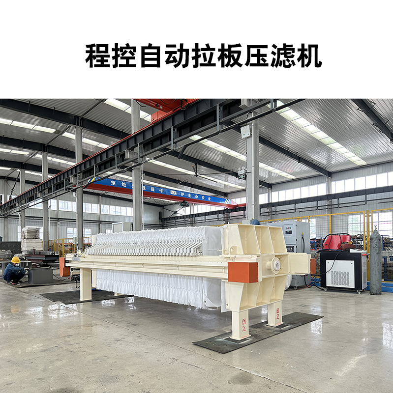 板框壓濾機(jī)濾布清洗