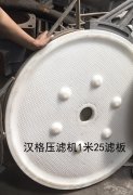 廂式壓濾機(jī)溝槽是什么？怎么修復(fù)